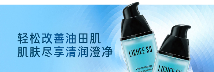 戀枝秀妝前護理精華液