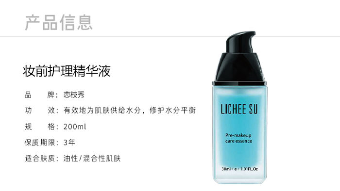 戀枝秀妝前護理精華液
