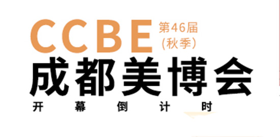 成都美業博覽會 成都美業博覽會