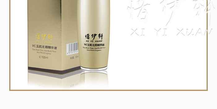 VC玉肌無瑕精華液詳情