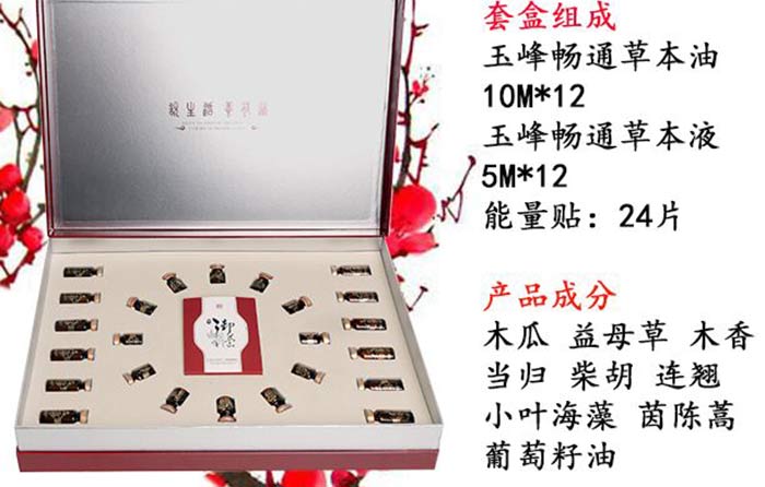 麗姿顏迷玉峰暢通草本套