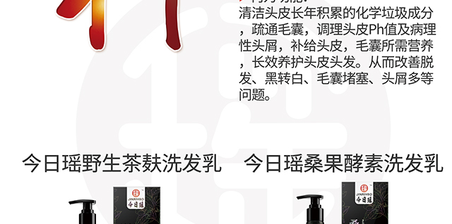 今日瑤茶油護發霜