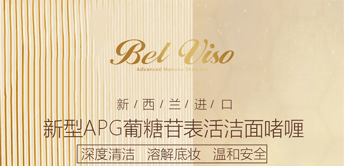 貝爾薇詩活性麥盧卡凈潤平衡嗜喱