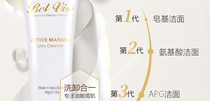 貝爾薇詩活性麥盧卡凈潤平衡嗜喱