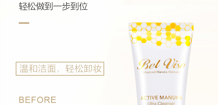 貝爾薇詩活性麥盧卡凈潤平衡嗜喱
