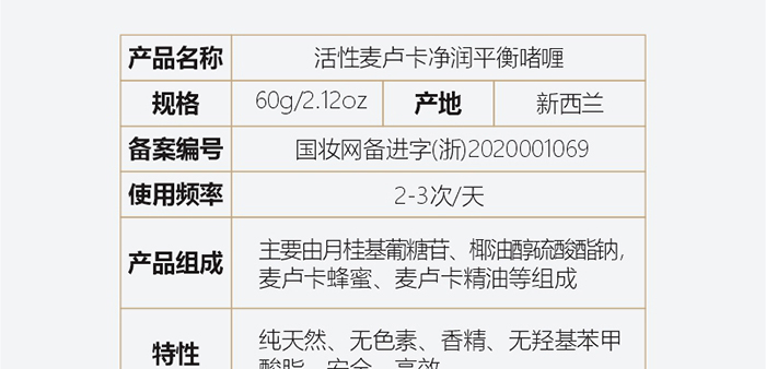 貝爾薇詩活性麥盧卡凈潤平衡嗜喱