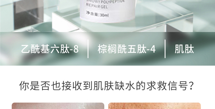 容顏世家雪顏多肽修護啫喱
