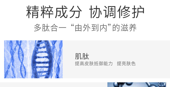 容顏世家雪顏多肽修護啫喱