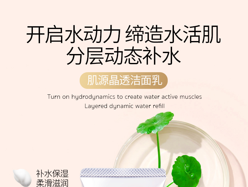 肌源凈透潔面乳