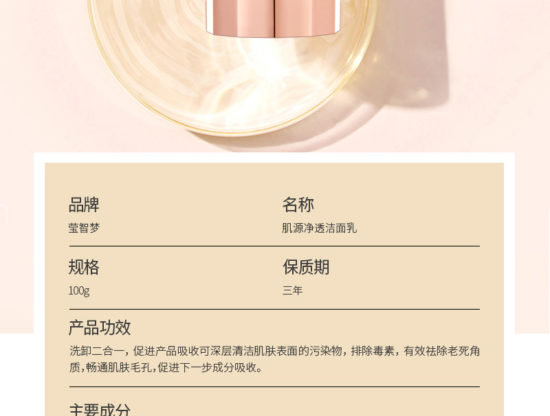 肌源凈透潔面乳
