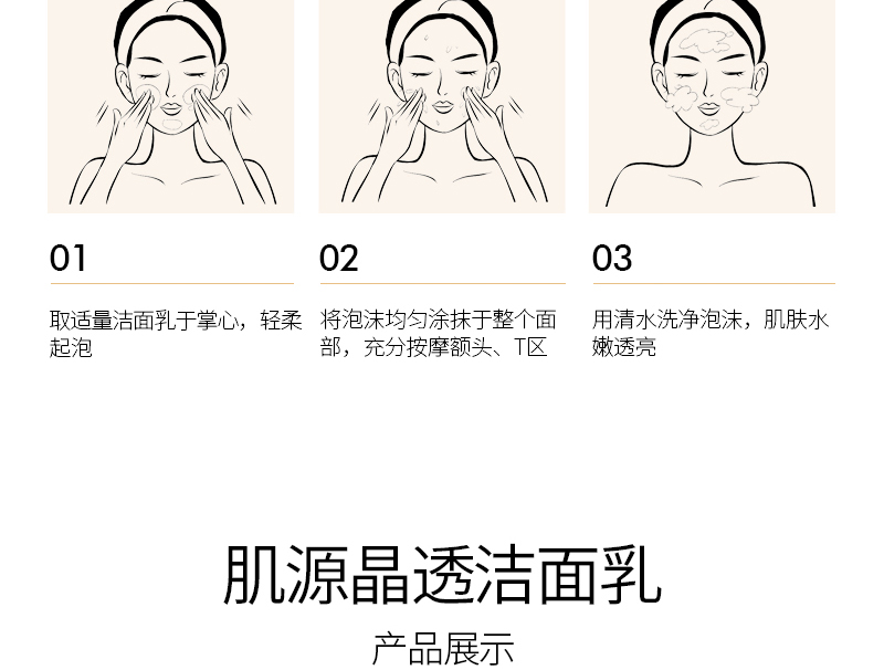 肌源凈透潔面乳