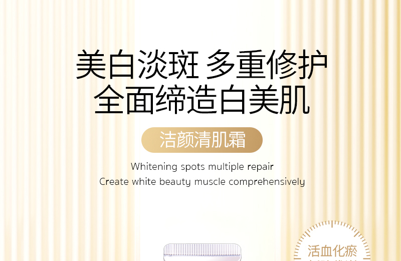 潔顏清肌霜