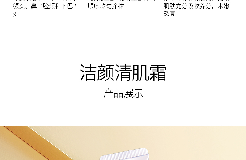 潔顏清肌霜