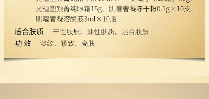 Piccoch光蘊塑顏菁純套盒
