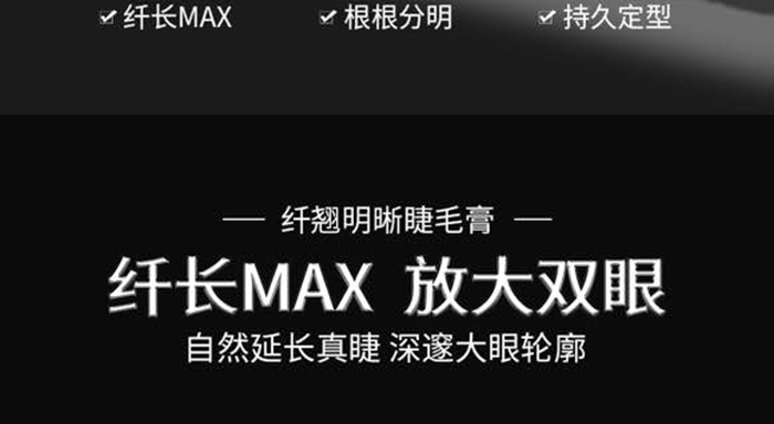 PMA纖翹明晰睫毛膏