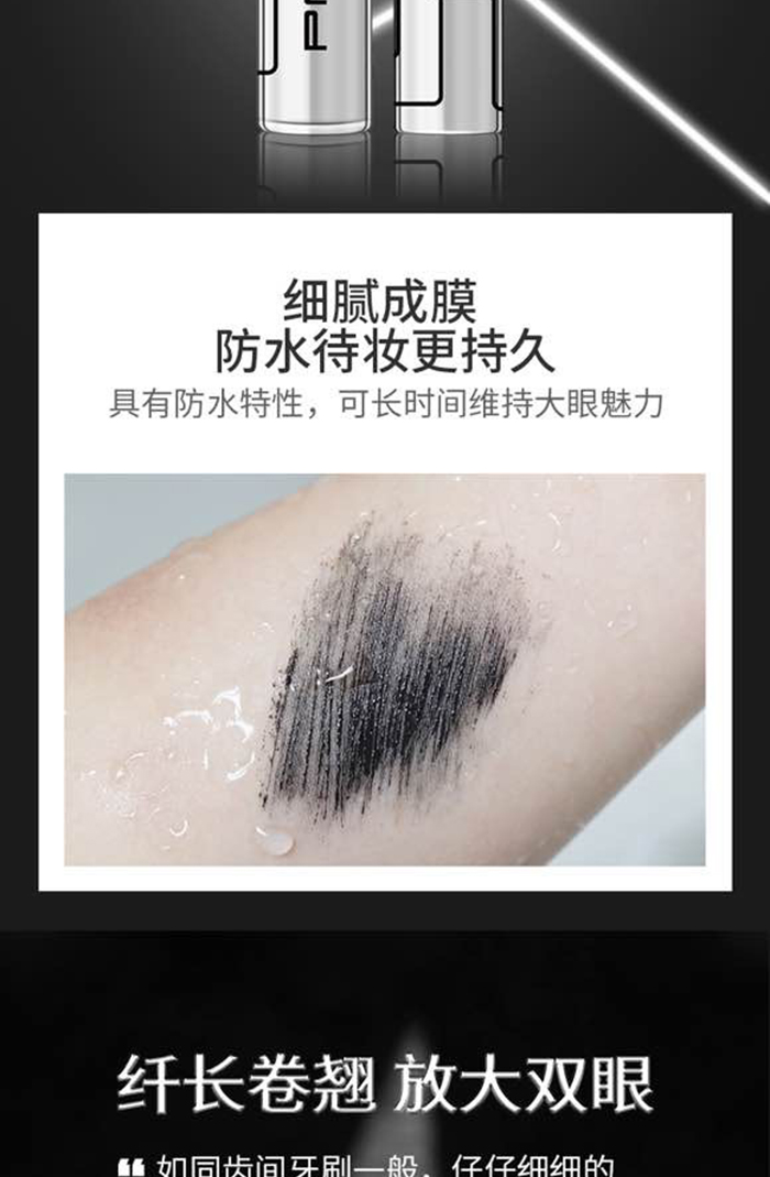 PMA纖翹明晰睫毛膏