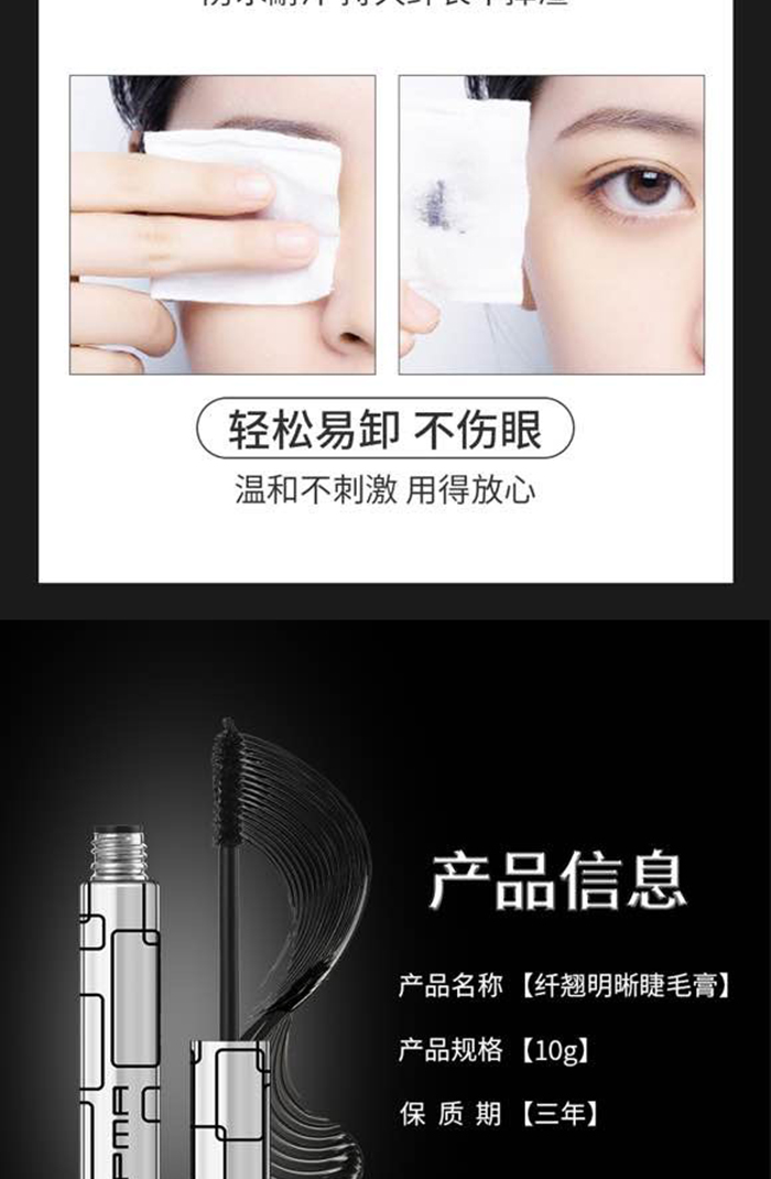 PMA纖翹明晰睫毛膏