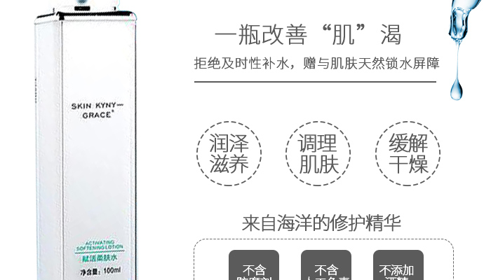 凱月諾言柔膚水