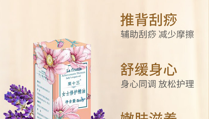 果十三女士潤養(yǎng)精油