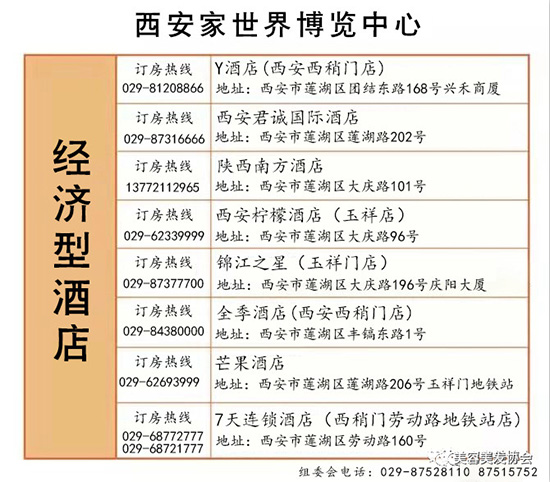 第37屆西安美業博覽會展館附近酒店