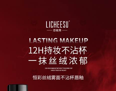 戀枝秀戀枝秀不沾杯唇釉