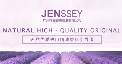 廣州市鈞鑫香薰精油有限公司