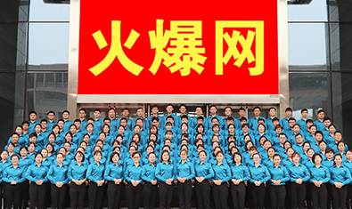 鄭州火爆網(wǎng)絡科技有限公司